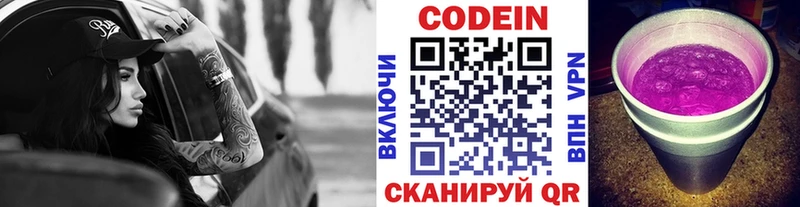 Купить  Мамадыш  Кодеин напиток Lean (лин) 